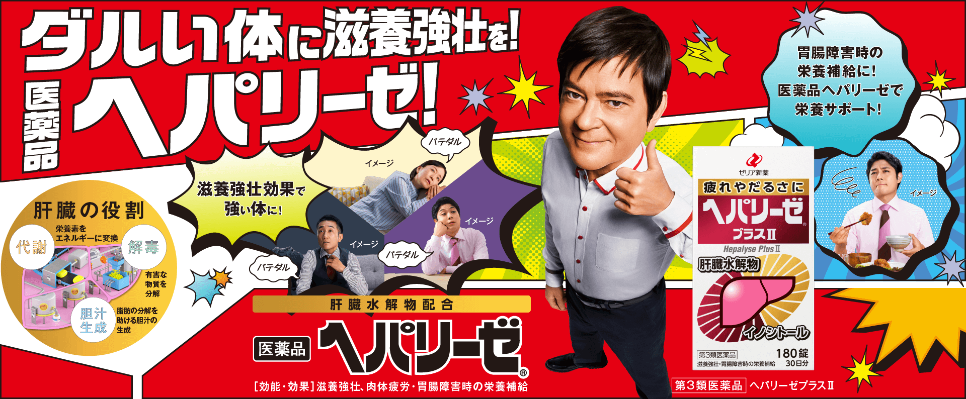 ダルい体に滋養強壮を！医薬品ヘパリーゼ